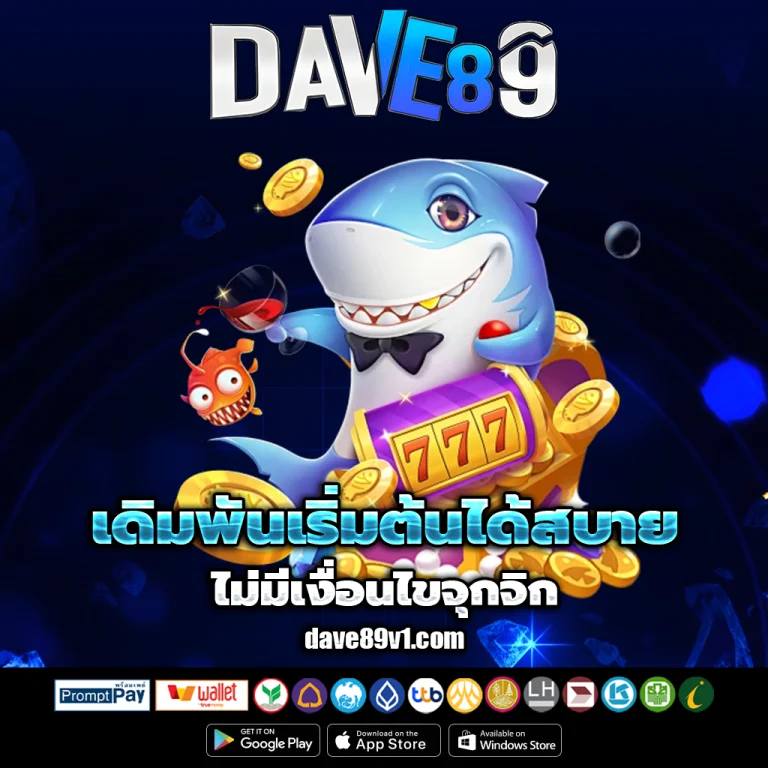 dave89 โค้ด