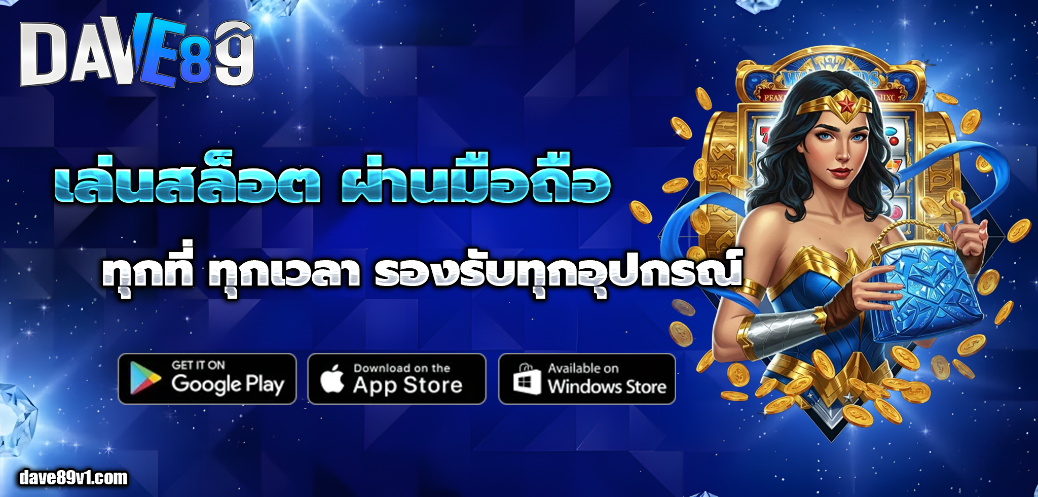สล็อต dave89